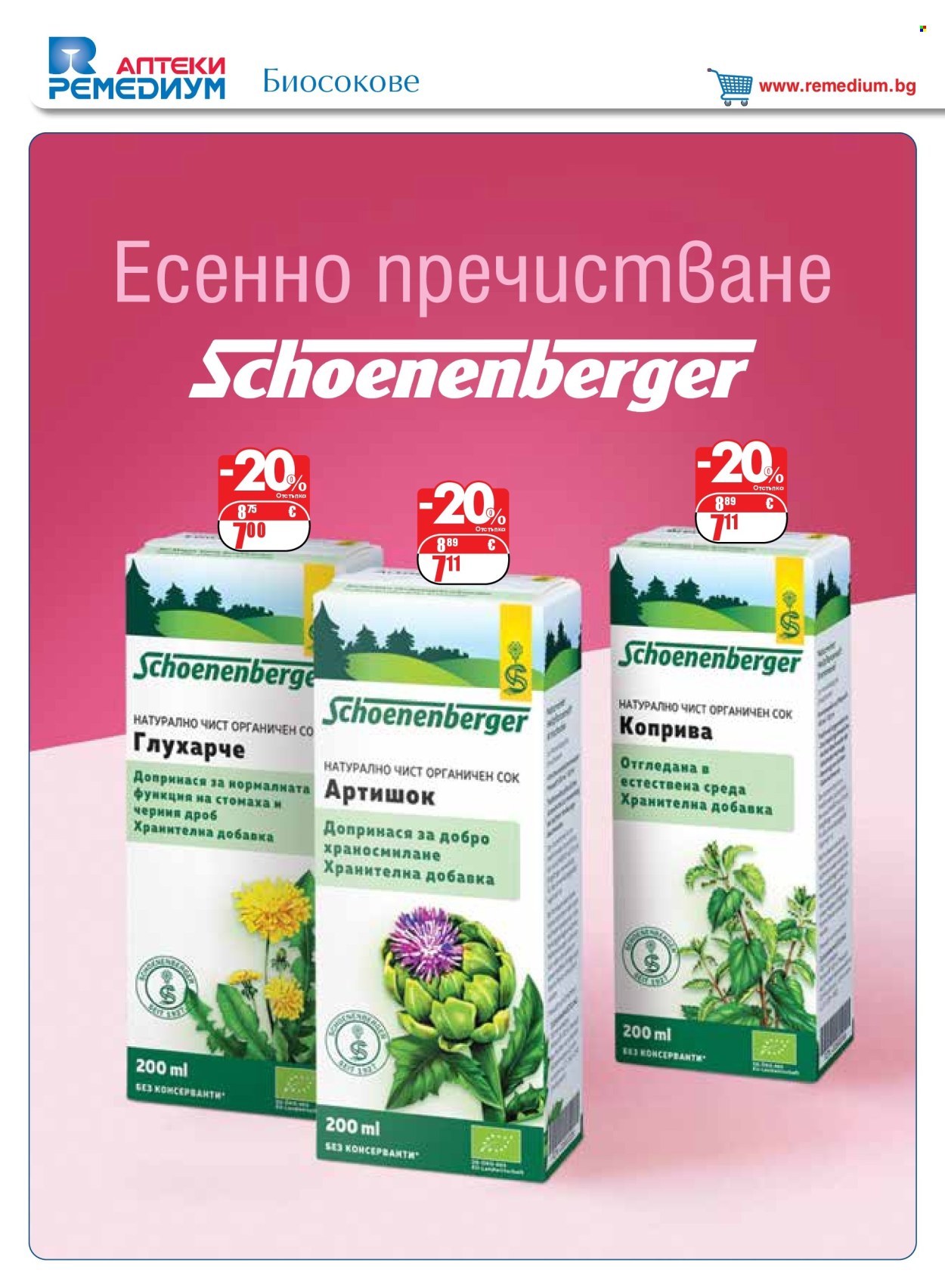 Брошура на Ремедиум - 01.09.2026 - 30.09.2026. Страница 12
