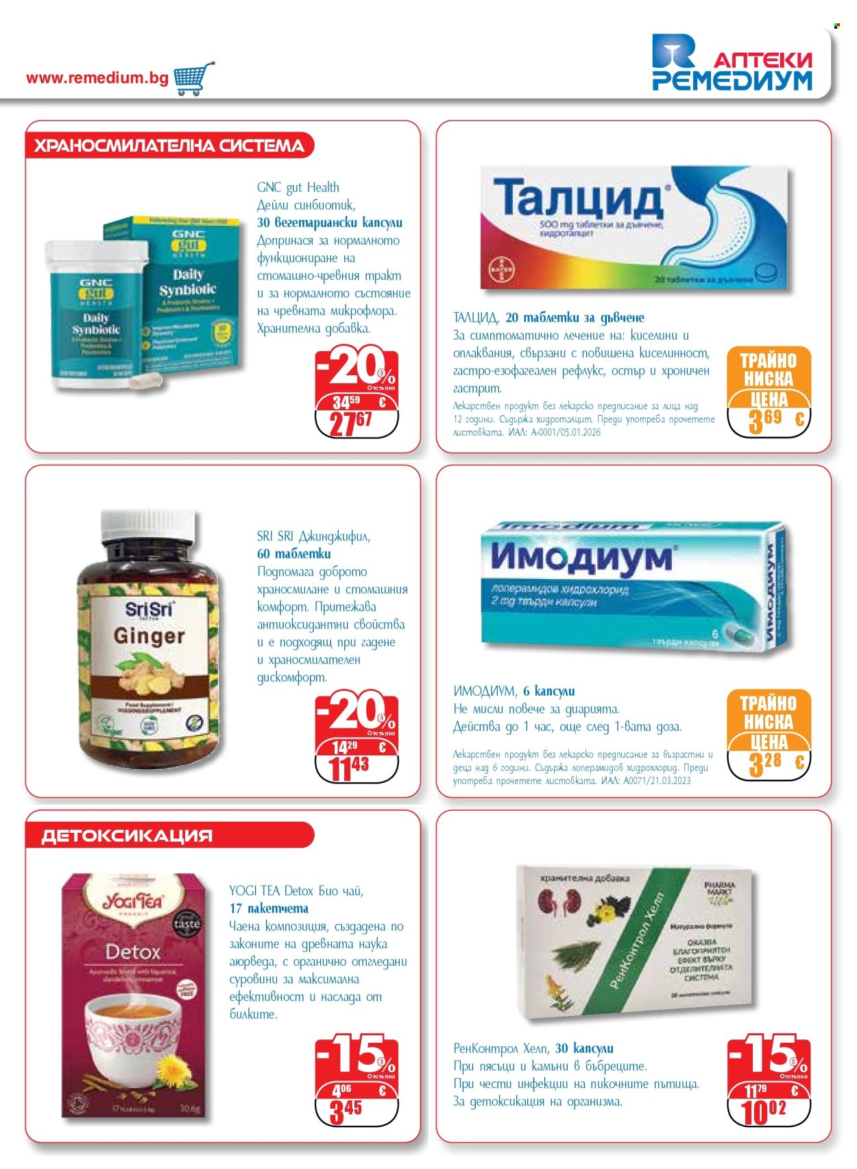 Брошура на Ремедиум - 01.09.2026 - 30.09.2026. Страница 15