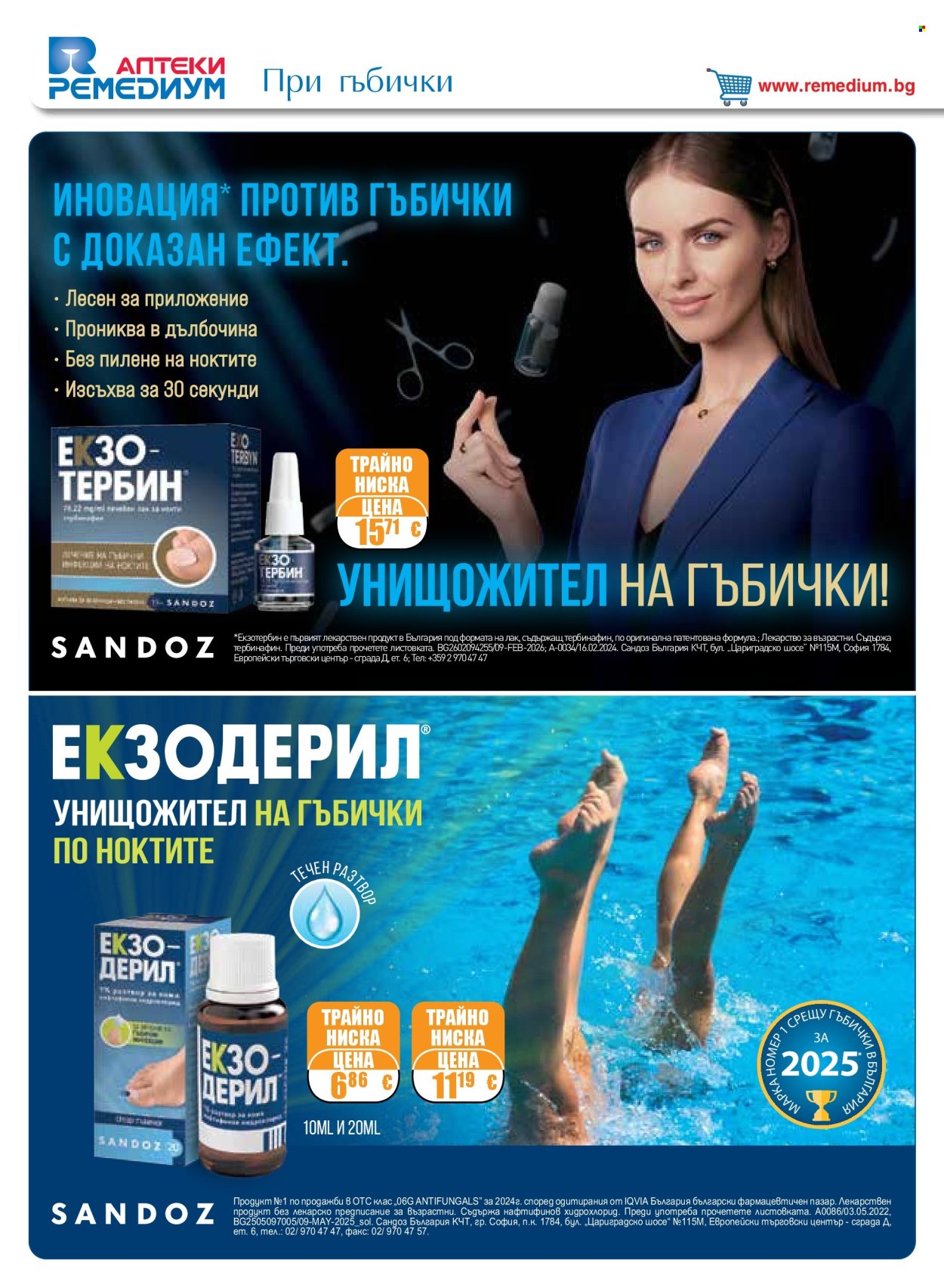 Брошура на Ремедиум - 01.09.2026 - 30.09.2026. Страница 16