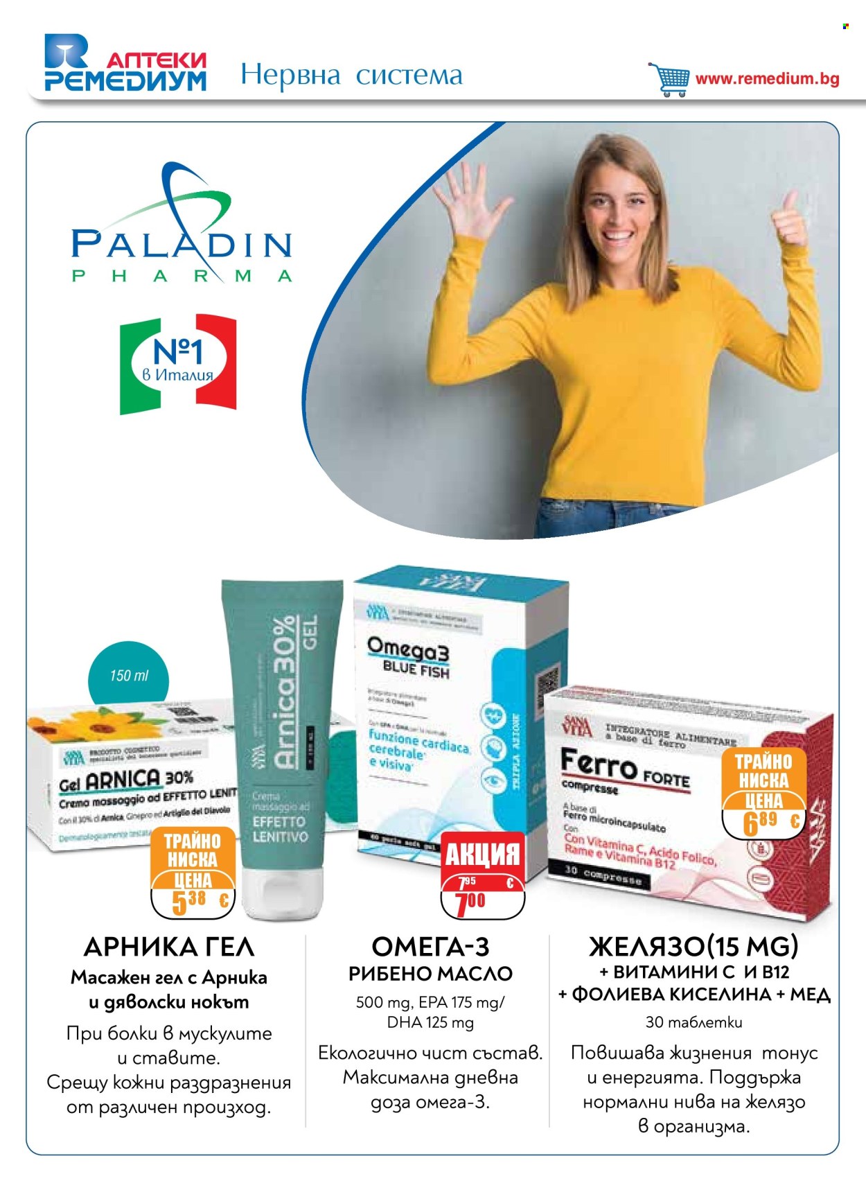 Брошура на Ремедиум - 01.09.2026 - 30.09.2026. Страница 18
