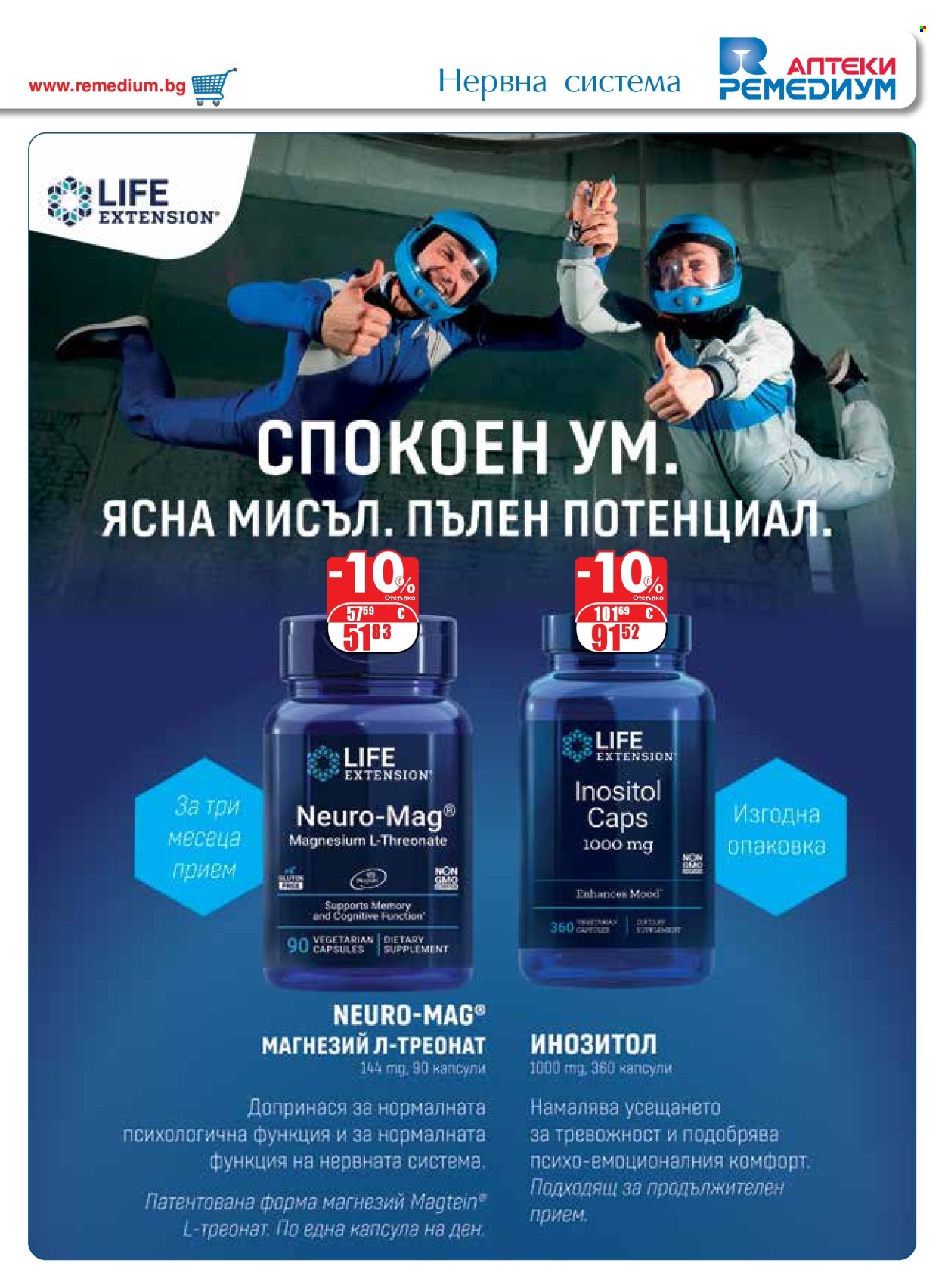Брошура на Ремедиум - 01.09.2026 - 30.09.2026. Страница 19