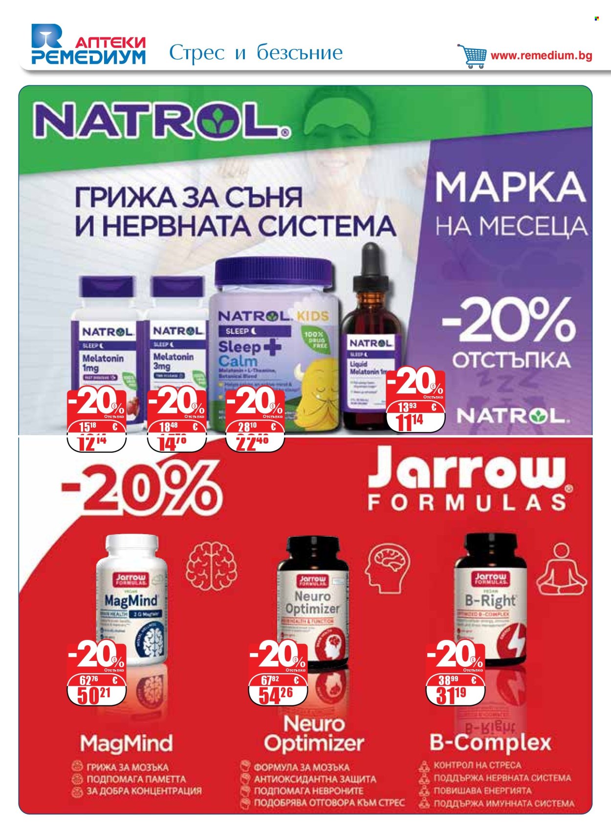 Брошура на Ремедиум - 01.09.2026 - 30.09.2026. Страница 20