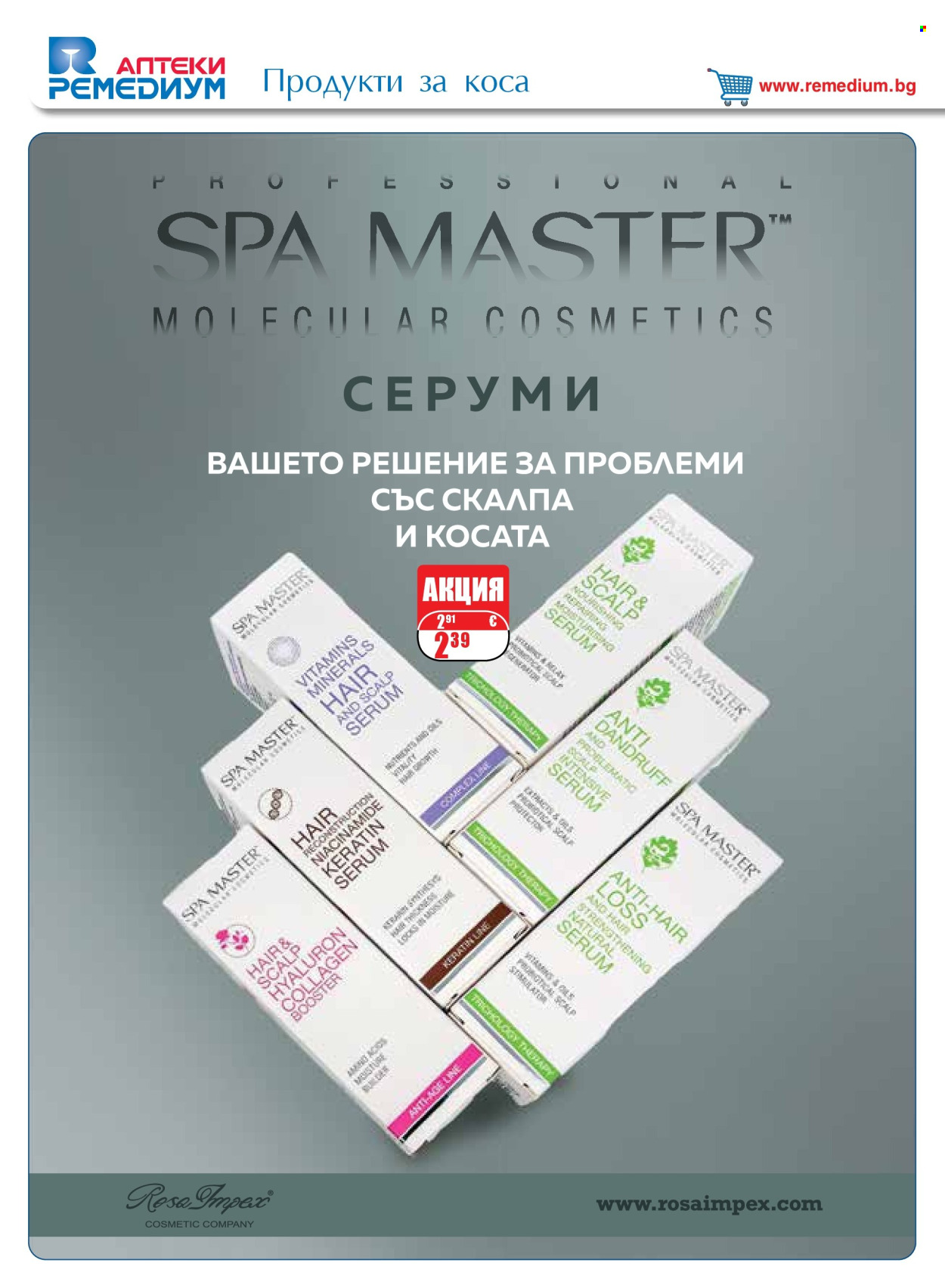 Брошура на Ремедиум - 01.09.2026 - 30.09.2026. Страница 62