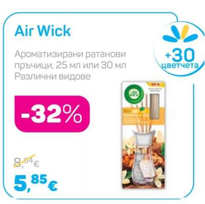 AIR WICK