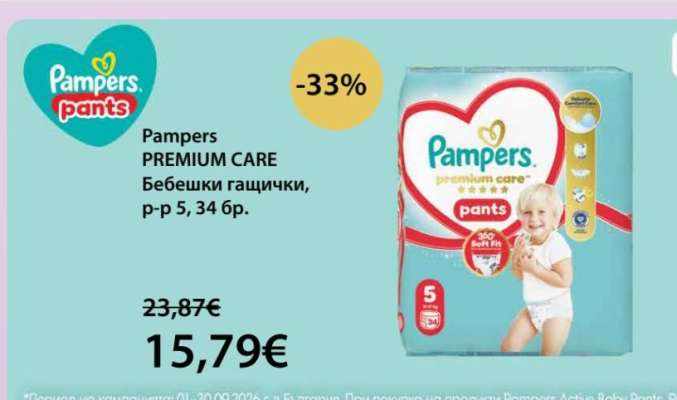 PAMPERS PREMIUM CARE