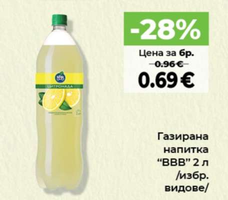 ГАЗИРАНА НАПИТКА ВВВ 2 Л.