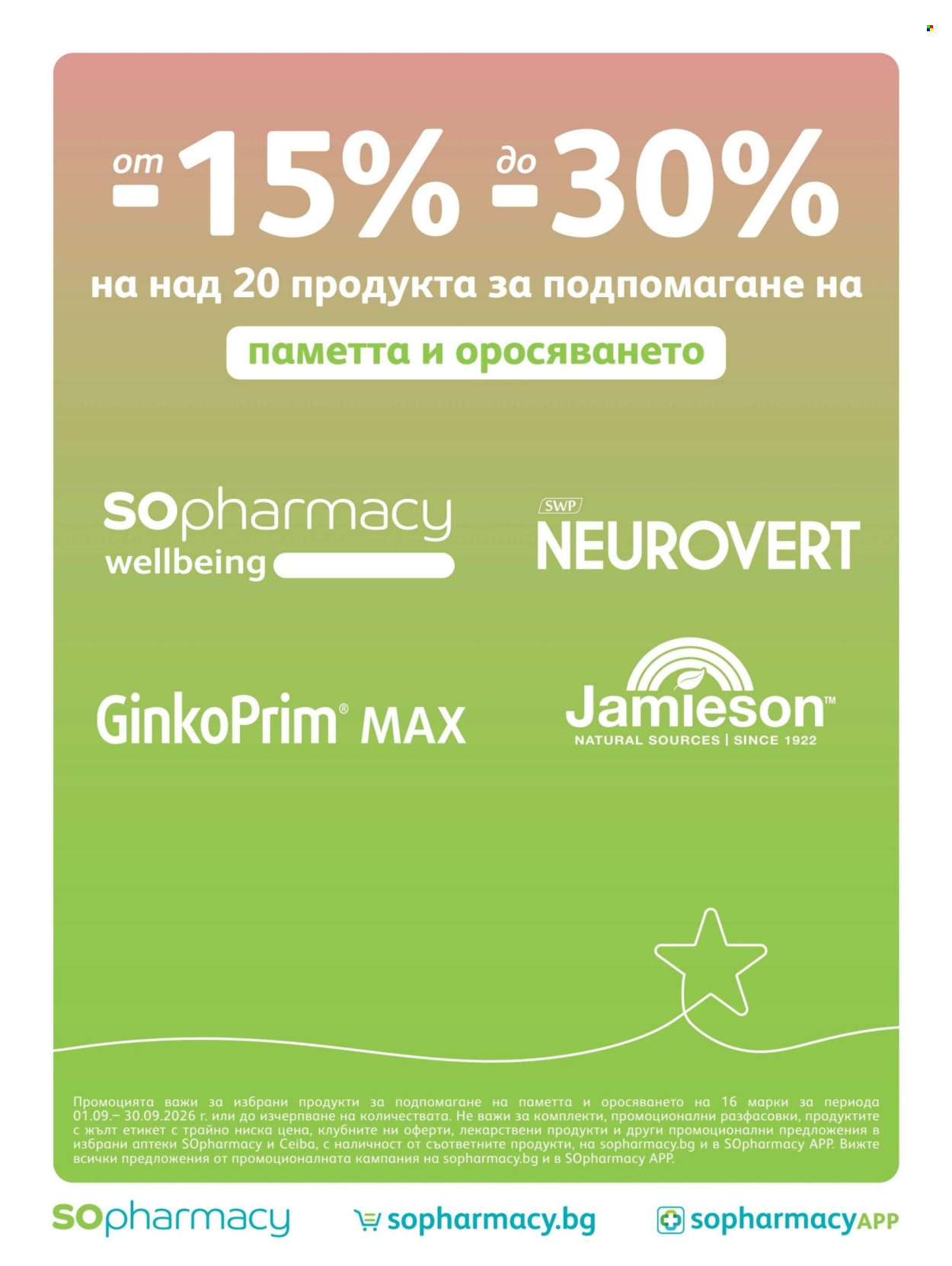 Брошура на SOpharmacy - 01.09.2026 - 30.09.2026. Страница 4