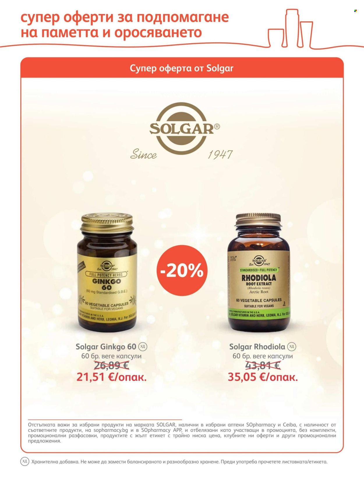 Брошура на SOpharmacy - 01.09.2026 - 30.09.2026. Страница 9