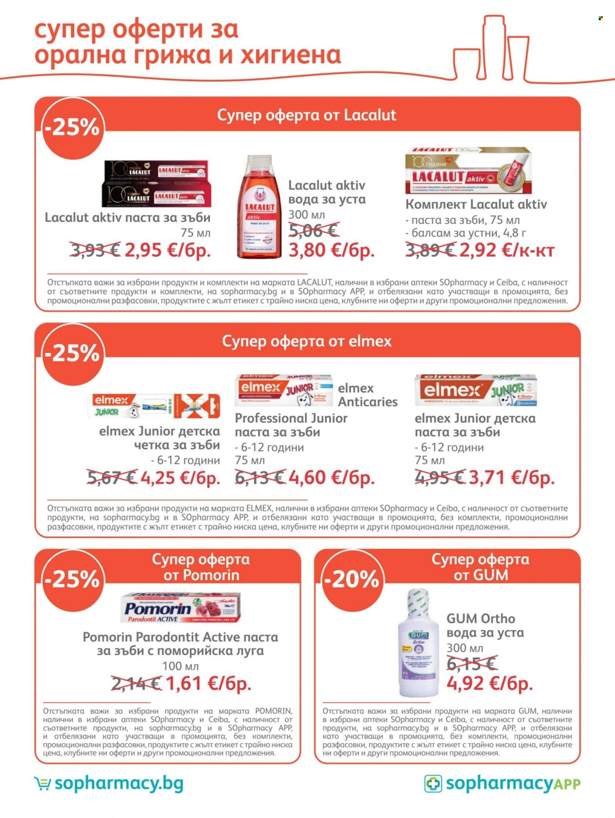Брошура на SOpharmacy - 01.09.2026 - 30.09.2026. Страница 24