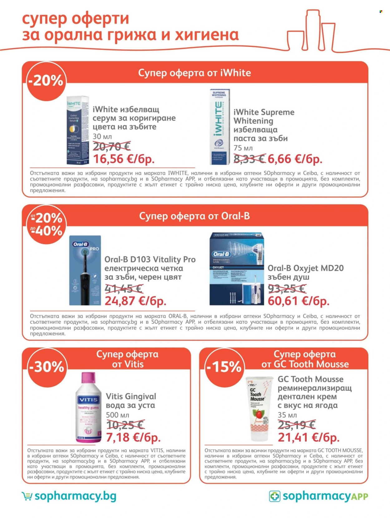Брошура на SOpharmacy - 01.09.2026 - 30.09.2026. Страница 27