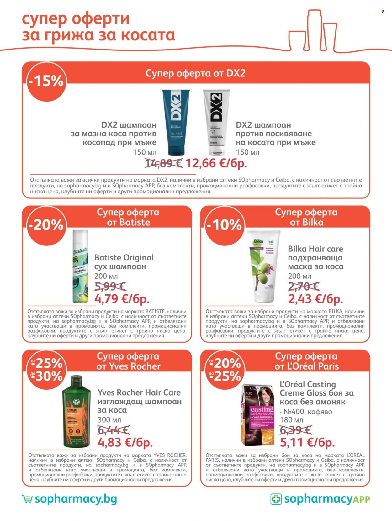 Брошура на SOpharmacy - 01.09.2026 - 30.09.2026. Страница 39