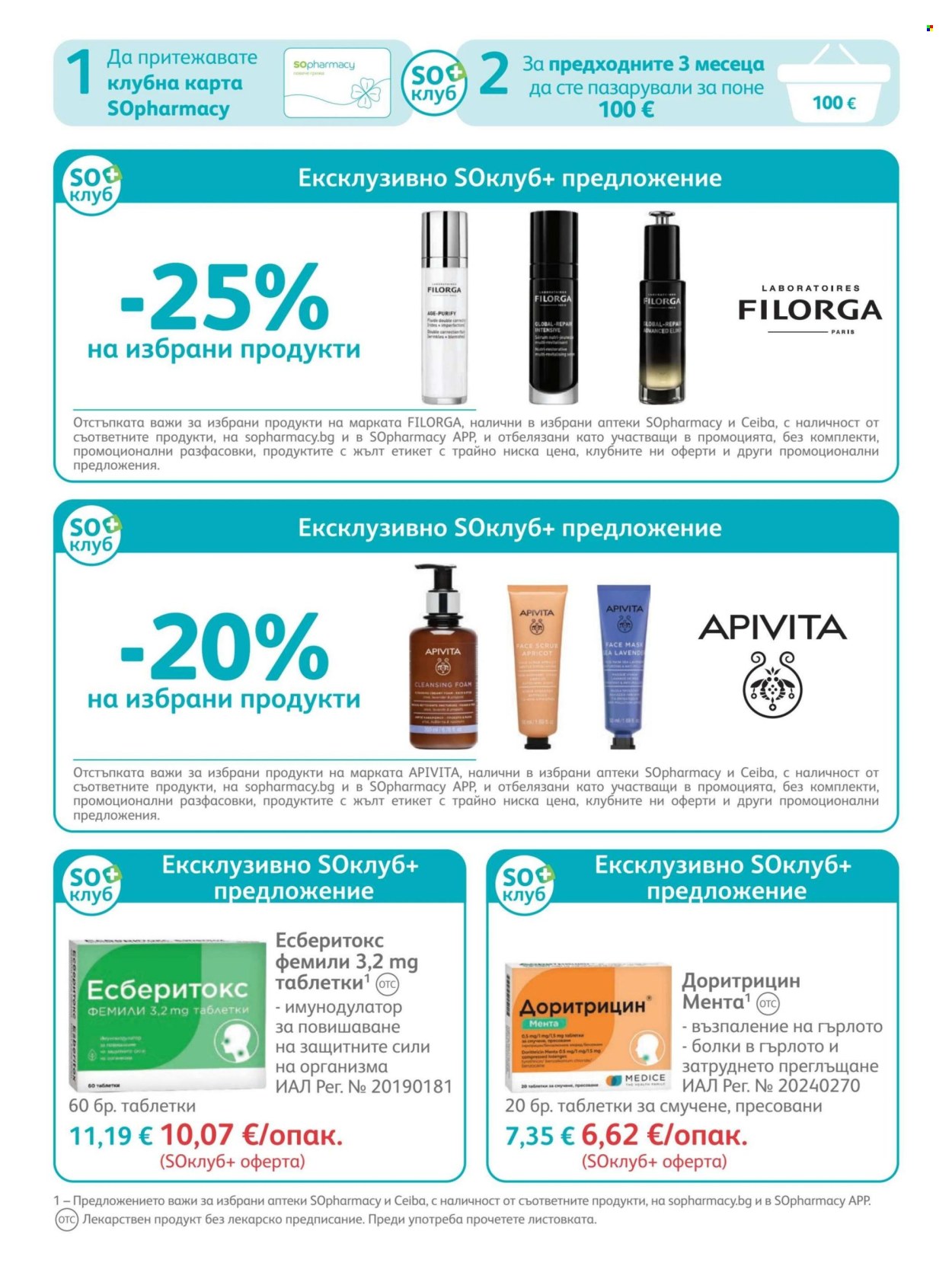 Брошура на SOpharmacy - 01.09.2026 - 30.09.2026. Страница 43