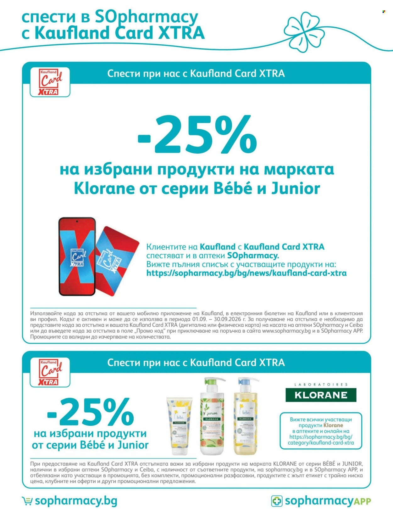 Брошура на SOpharmacy - 01.09.2026 - 30.09.2026. Страница 44