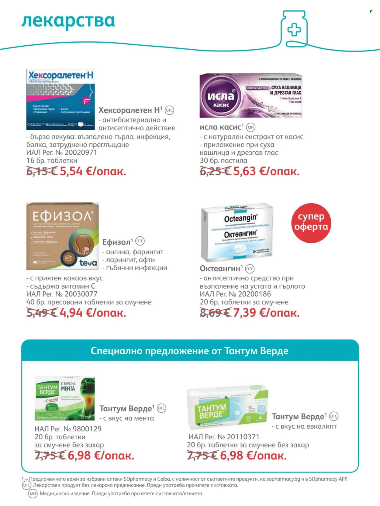 Брошура на SOpharmacy - 01.09.2026 - 30.09.2026. Страница 54