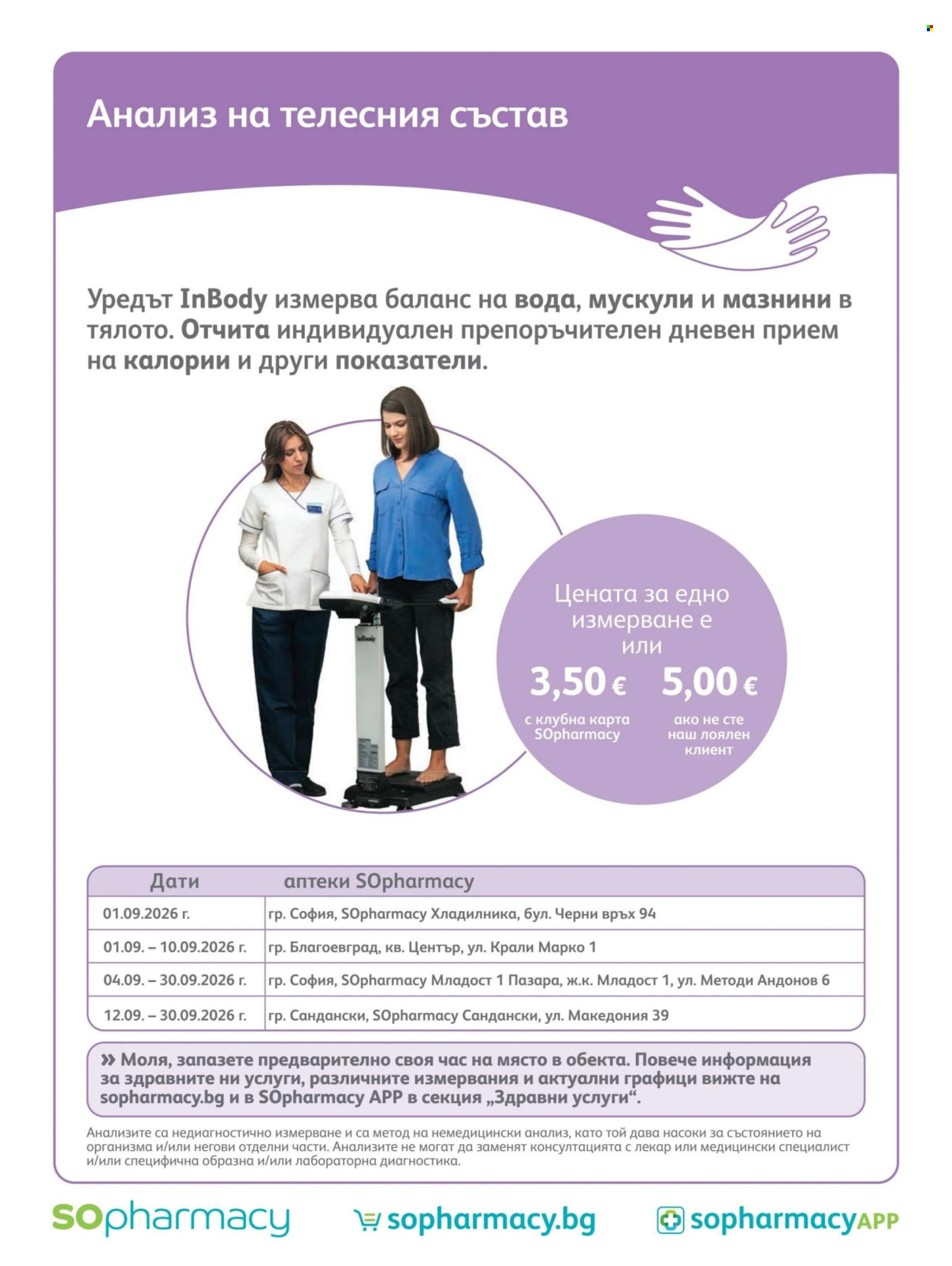 Брошура на SOpharmacy - 01.09.2026 - 30.09.2026. Страница 94