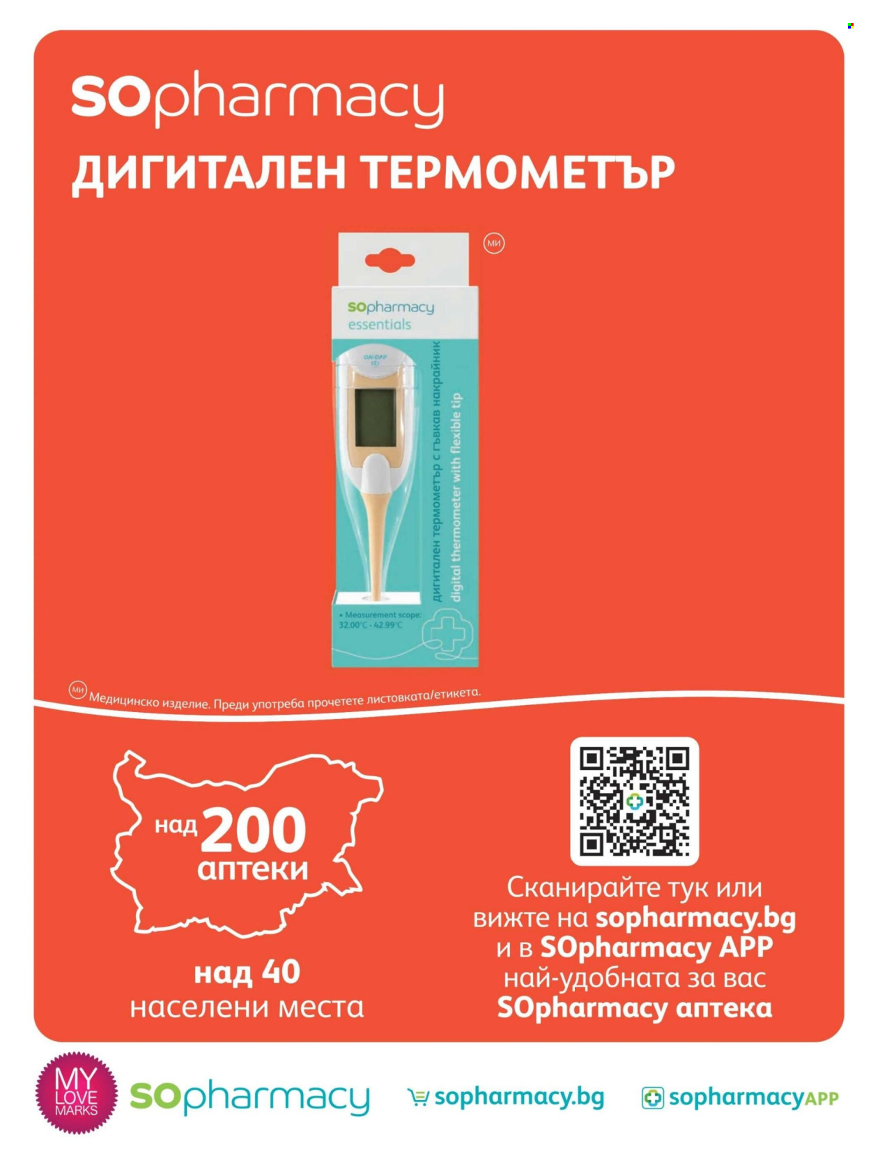 Брошура на SOpharmacy - 01.09.2026 - 30.09.2026. Страница 96