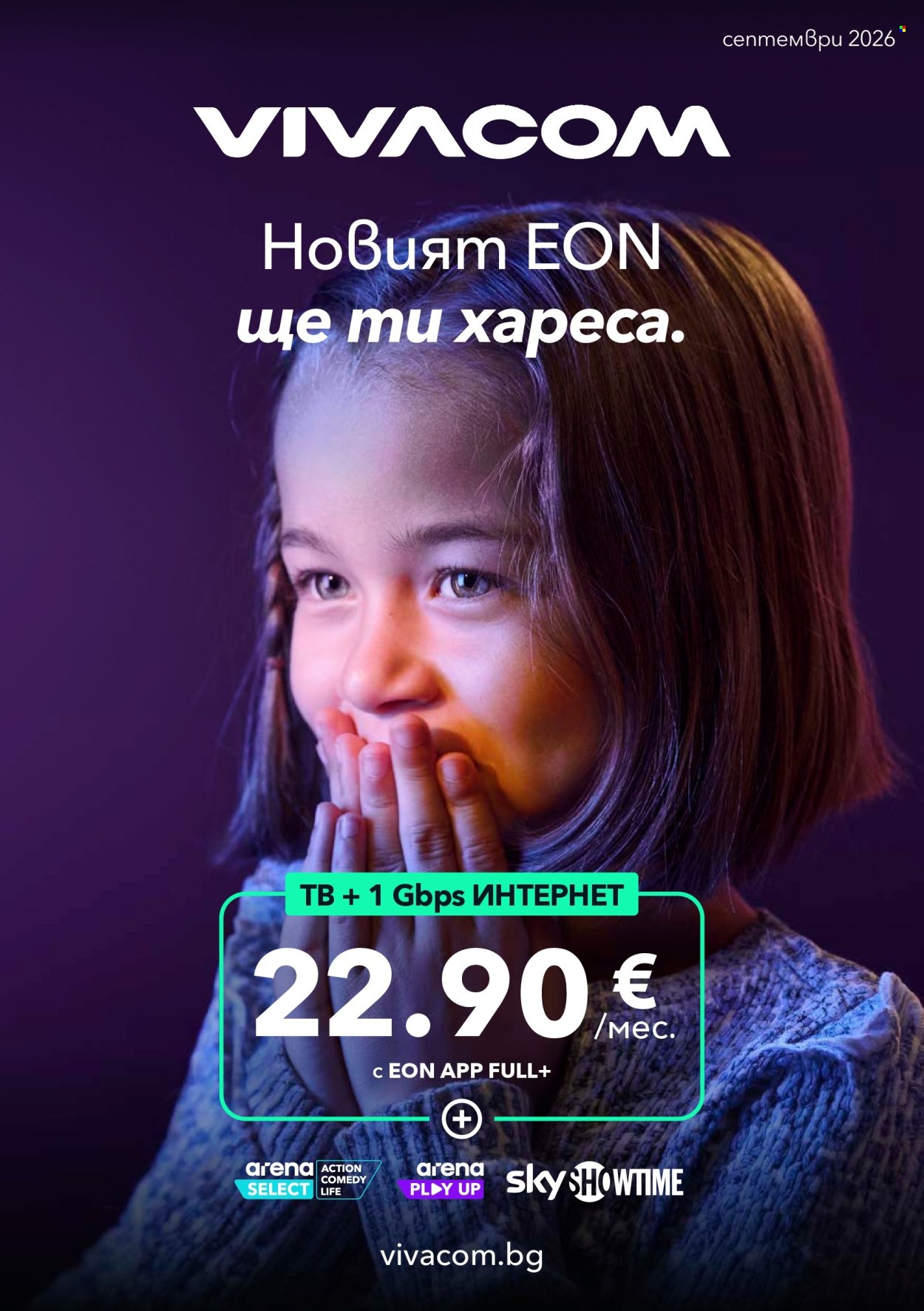 Брошура на Vivacom - 01.09.2026 - 30.09.2026. Страница 1