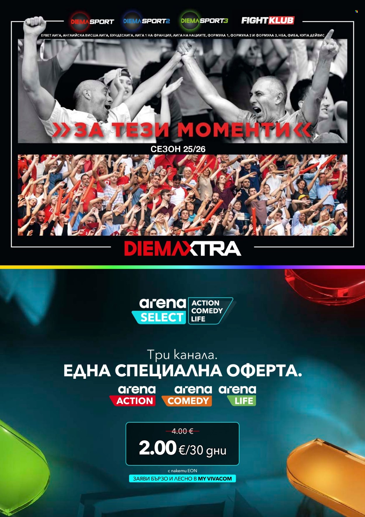 Брошура на Vivacom - 01.09.2026 - 30.09.2026. Страница 7
