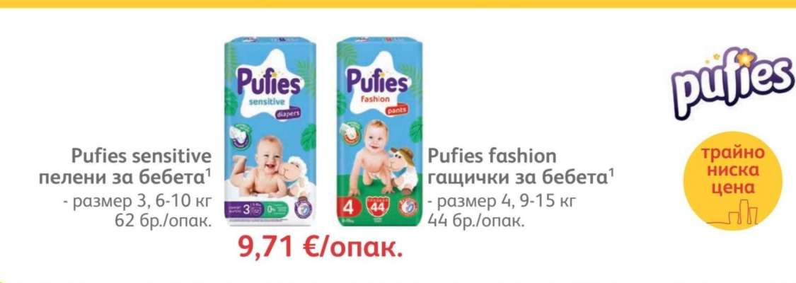 Pufies fashion гащички за бебета