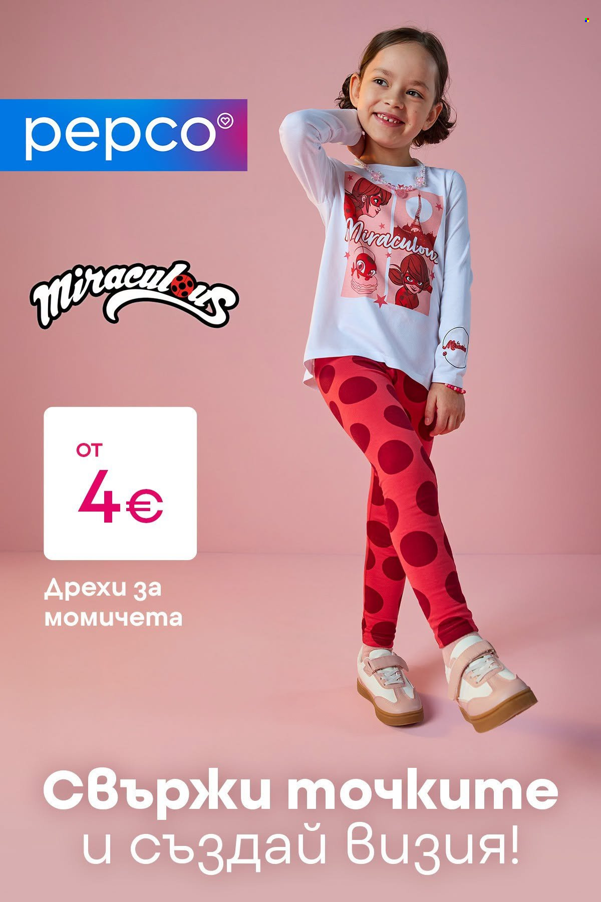 Брошура на Pepco. Страница 1