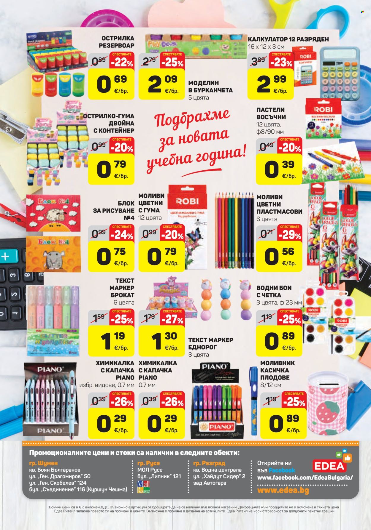 Брошура на ЕДЕА - 03.09.2026 - 09.09.2026. Страница 16
