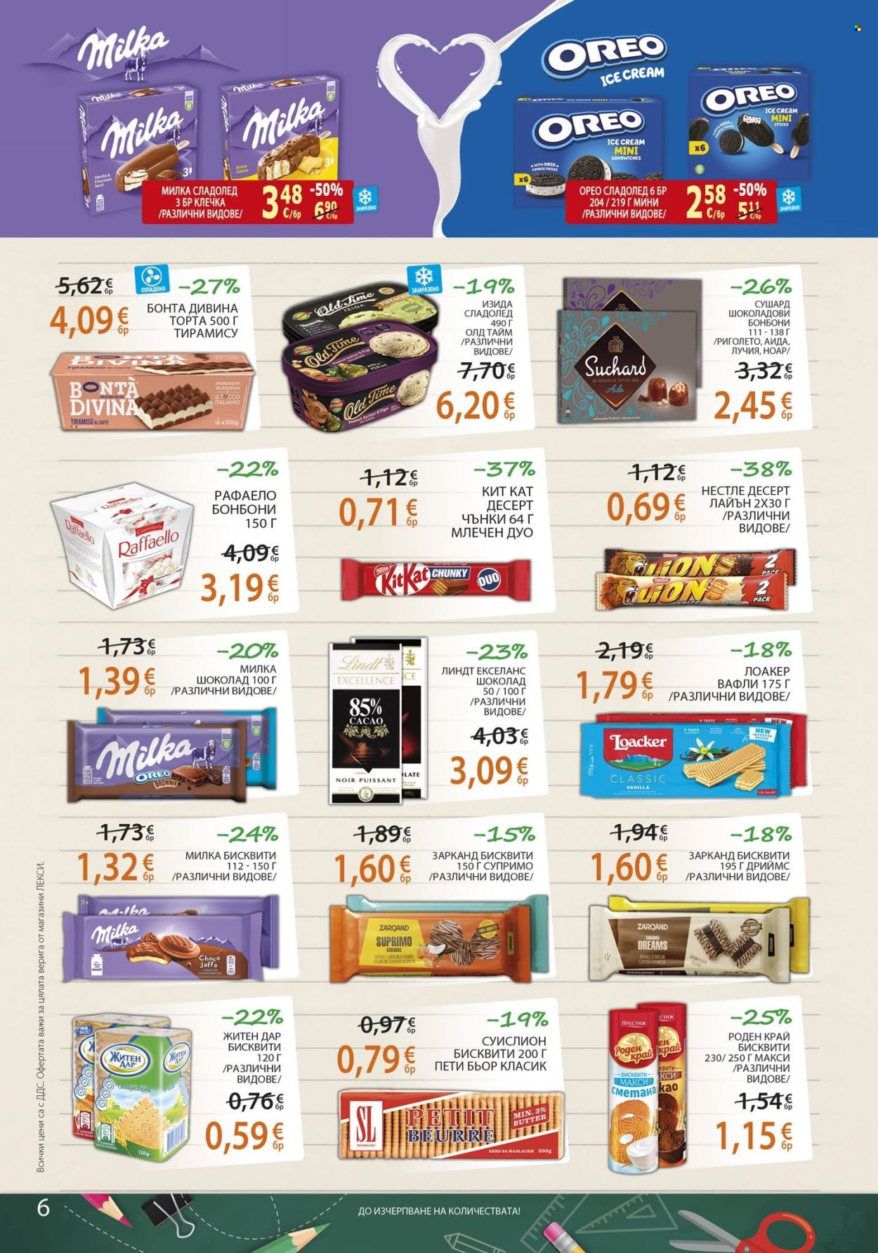 Брошура на ЛЕКСИ - 02.09.2026 - 15.09.2026. Страница 6