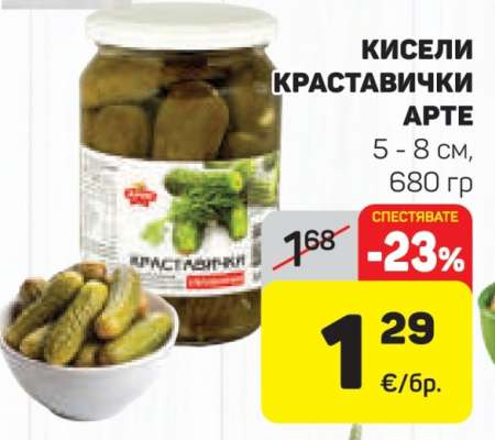 Кисели краставички Арте