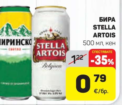 Бира STELLA ARTOIS