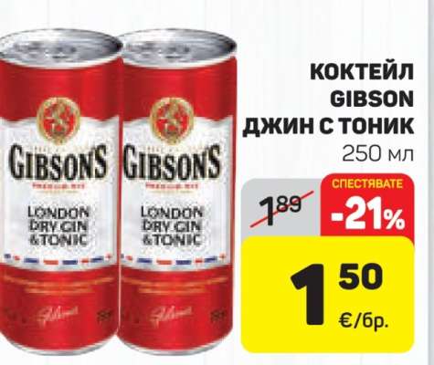 КОКТЕЙЛ GIBSON ДЖИН С ТОНИК