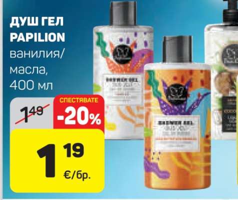 ДУШ ГЕЛ PAPILION