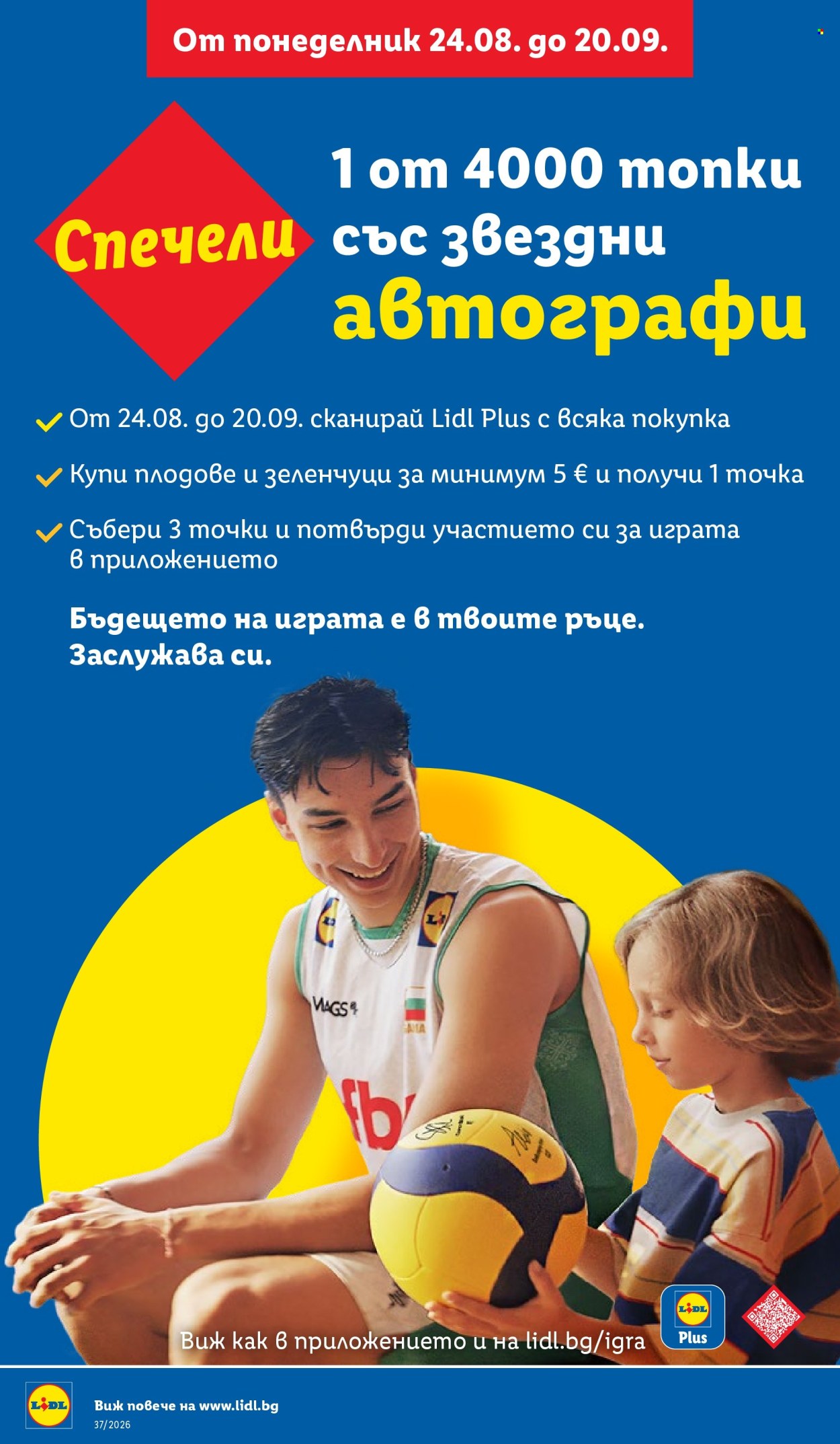 Брошура на Лидл - 07.09.2026 - 13.09.2026. Страница 6