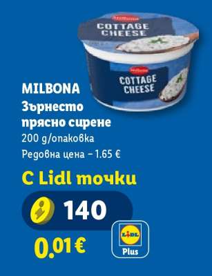 MILBONA Зърнесто прясно сирене