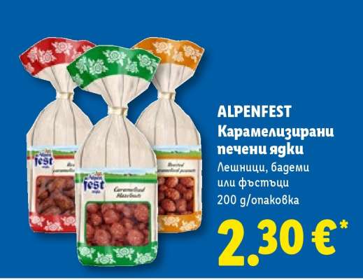 ALPENFEST Карамелизирани печени ядки