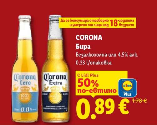 CORONA Бира