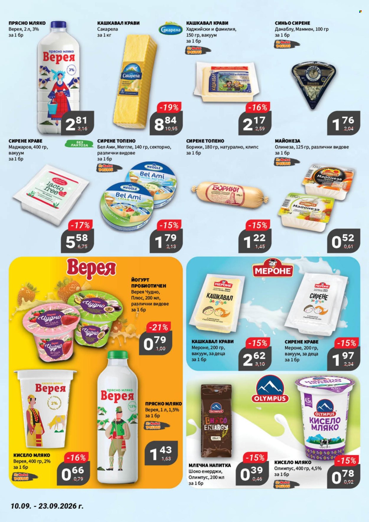 Брошура на MyMarket - 10.09.2026 - 23.09.2026. Страница 6