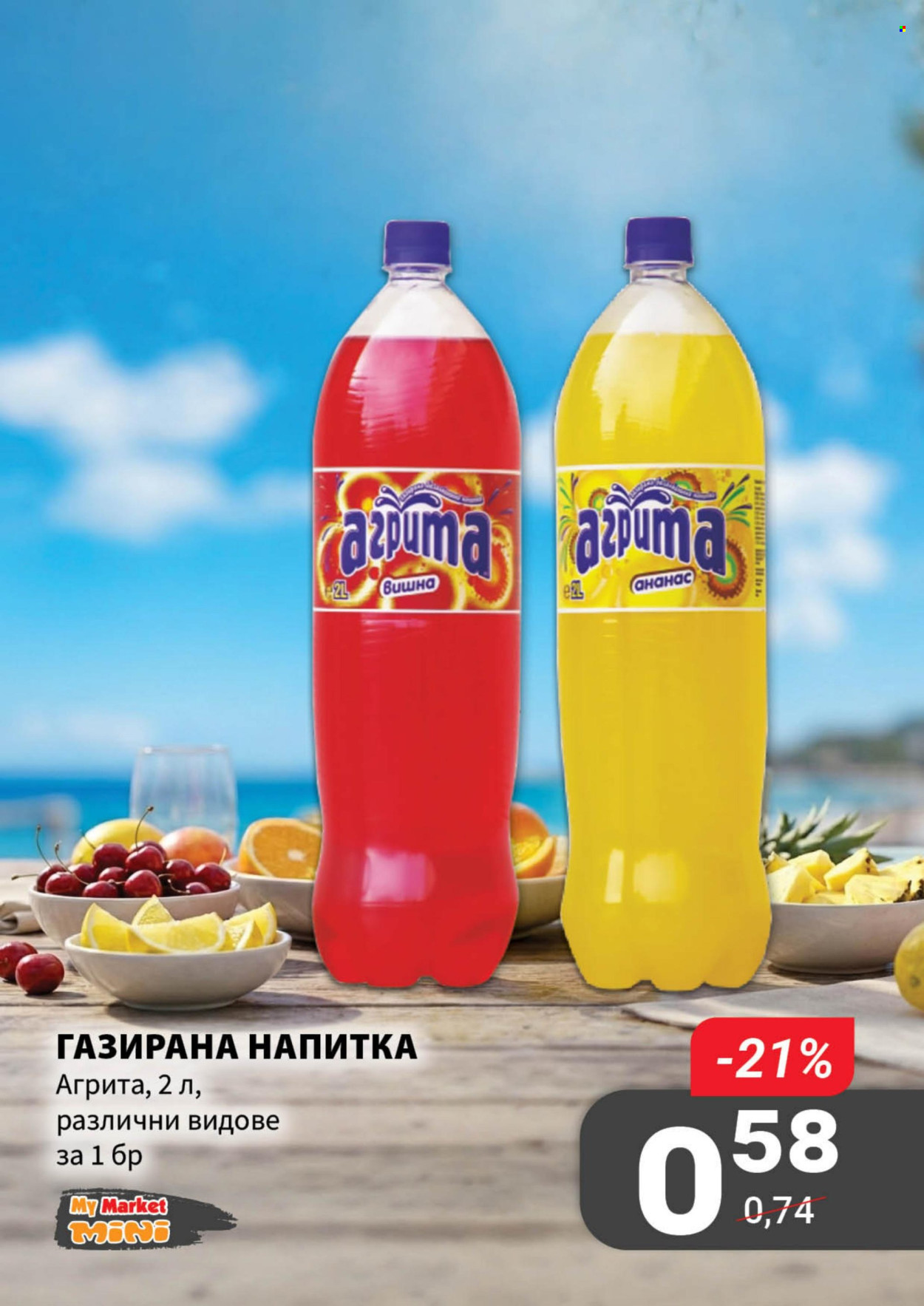 Брошура на MyMarket - 10.09.2026 - 23.09.2026. Страница 16