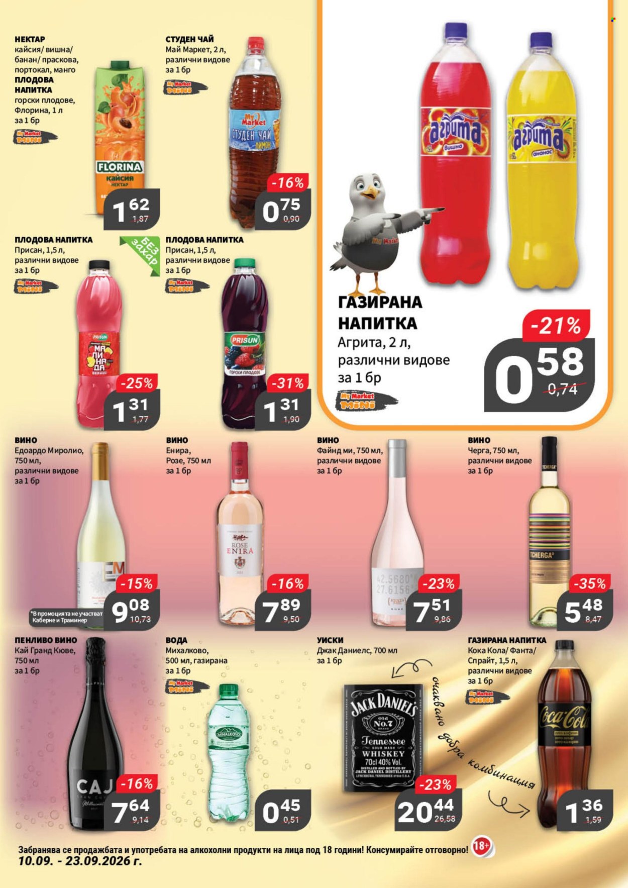 Брошура на MyMarket - 10.09.2026 - 23.09.2026. Страница 17