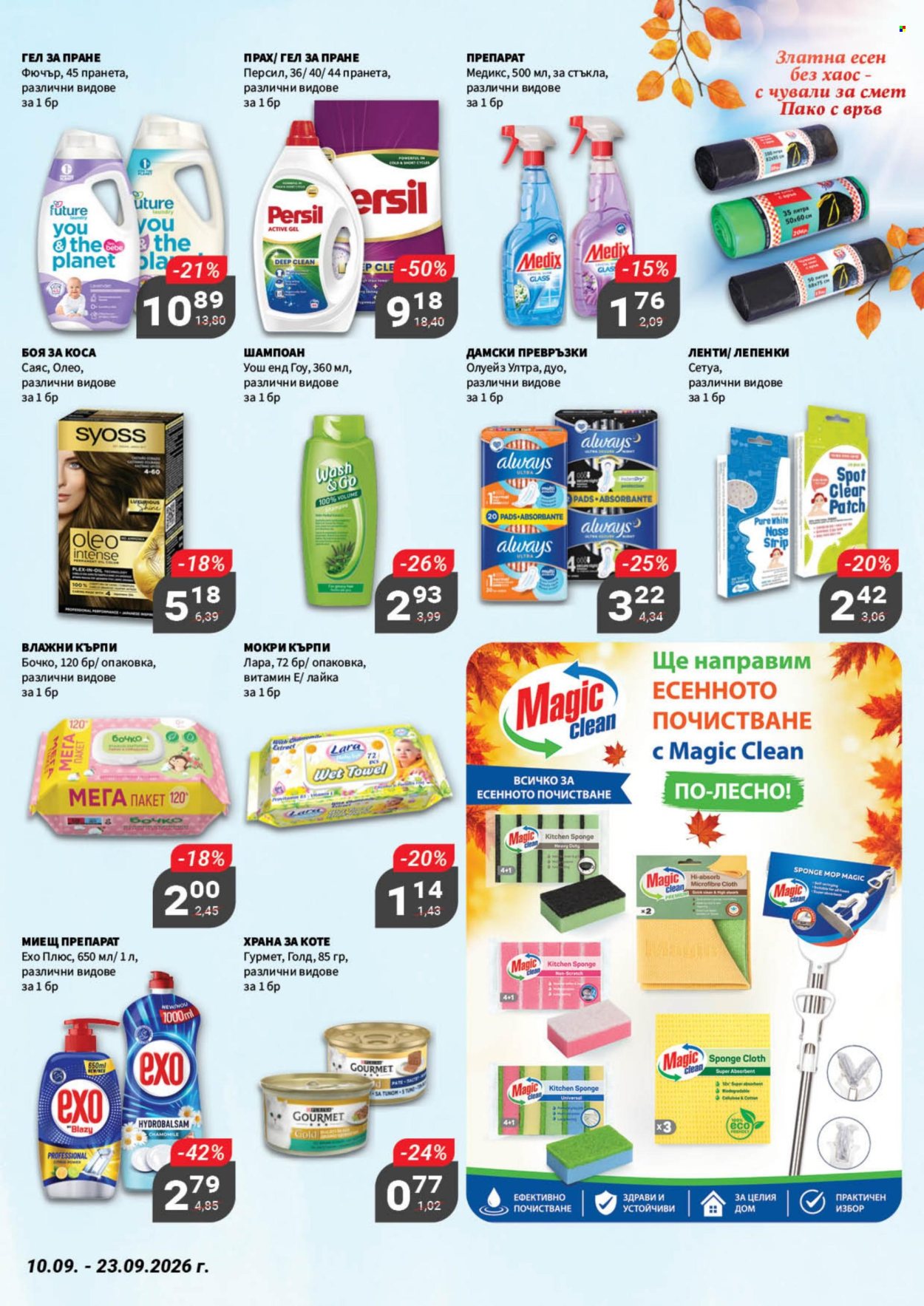 Брошура на MyMarket - 10.09.2026 - 23.09.2026. Страница 19