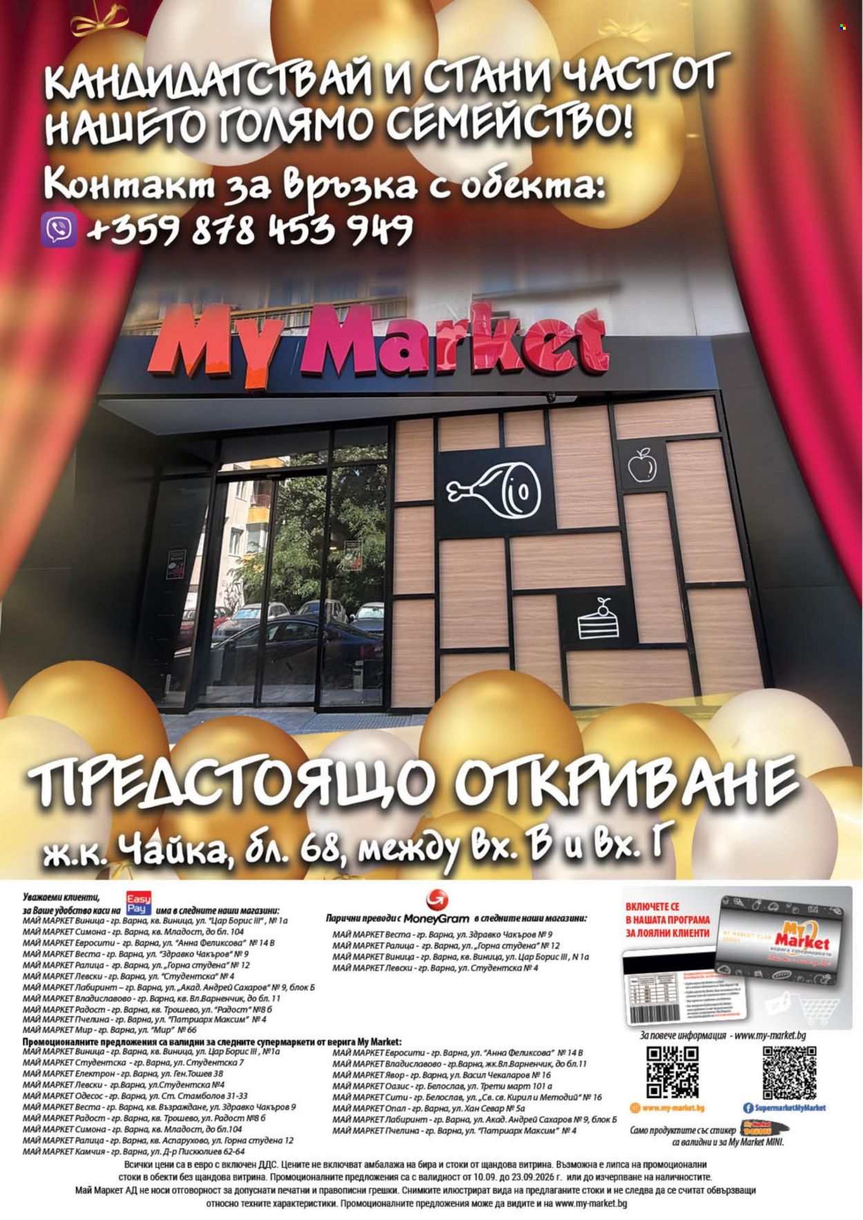 Брошура на MyMarket - 10.09.2026 - 23.09.2026. Страница 20