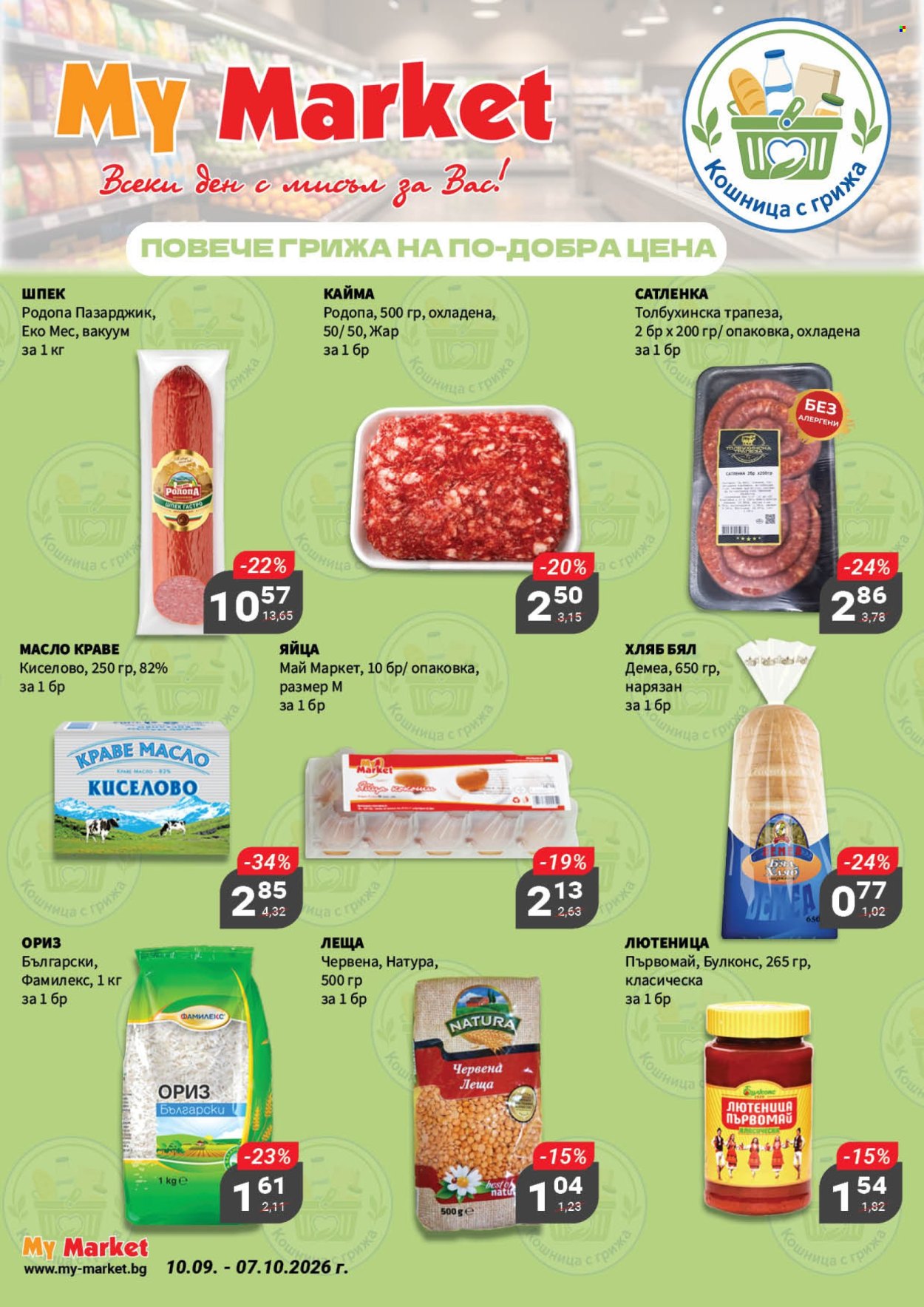Брошура на MyMarket - 10.09.2026 - 07.10.2026. Страница 2