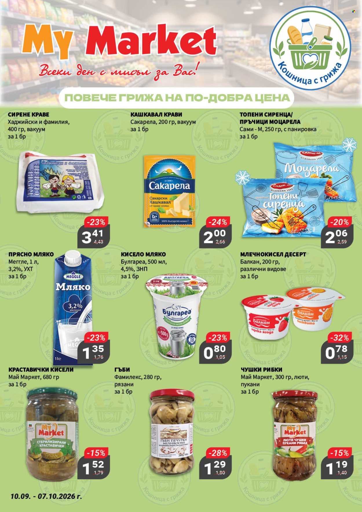Брошура на MyMarket - 10.09.2026 - 07.10.2026. Страница 3