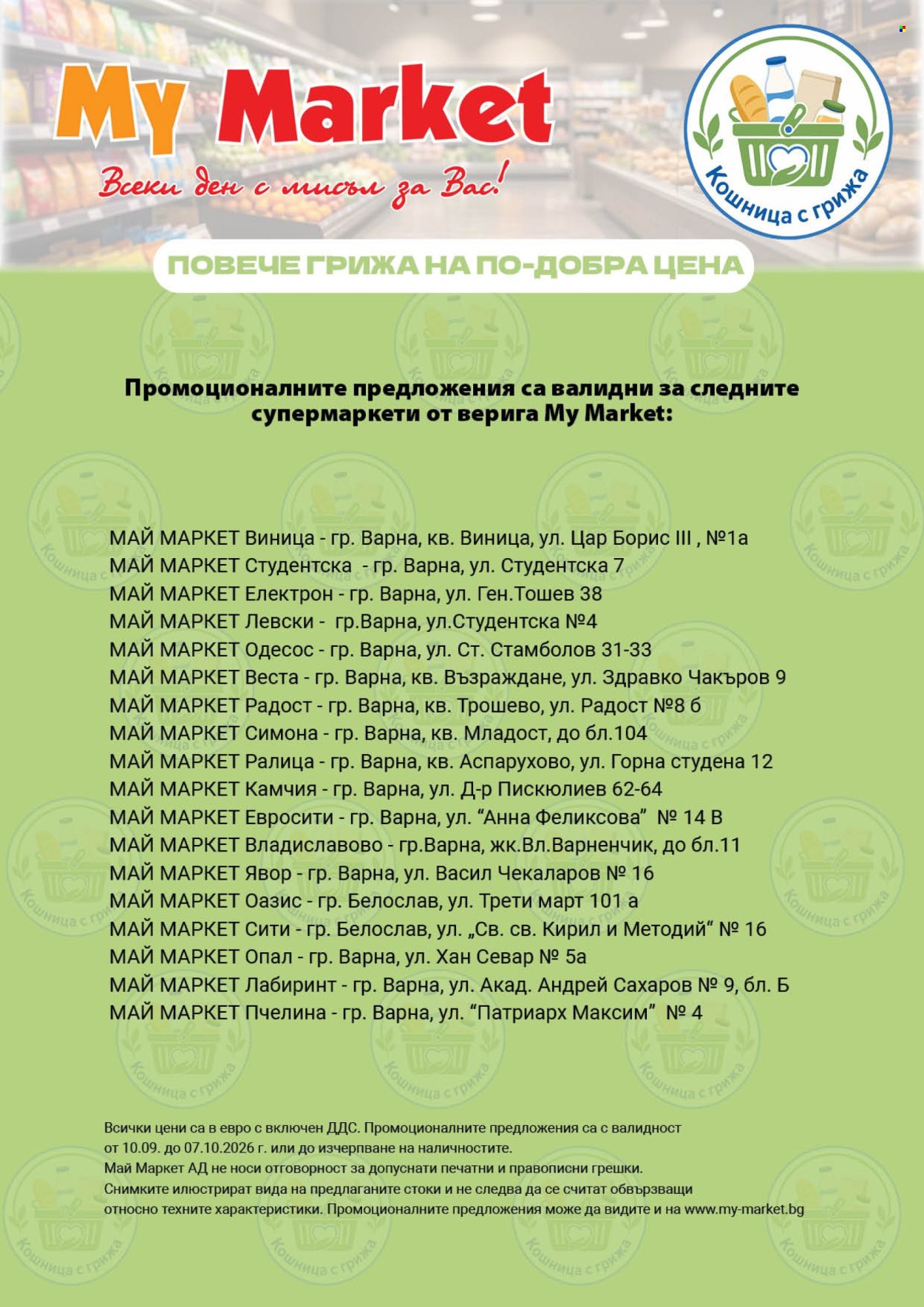 Брошура на MyMarket - 10.09.2026 - 07.10.2026. Страница 6