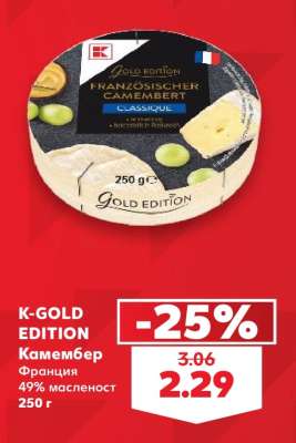K-GOLD EDITION Камембер