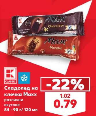 Сладолед на клечка Maxx