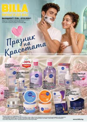 BILLA - Каталог "Празник на красотата"