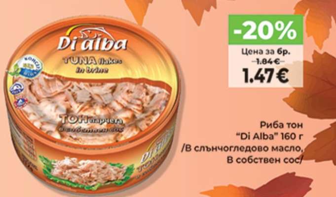 Риба тон DI ALBA
