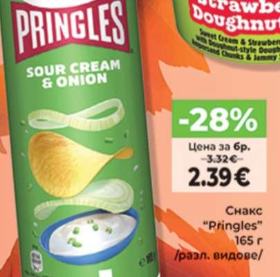 Снакс „Pringles“