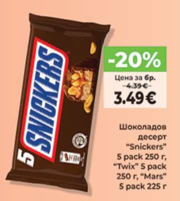 Шоколадов десерт SNICKERS