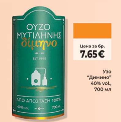 Узо 'Dimino'