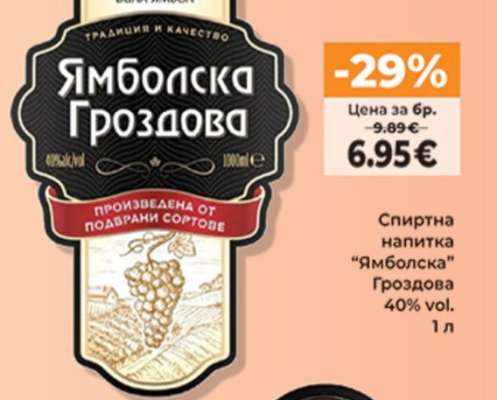 Ямболска Гроздова